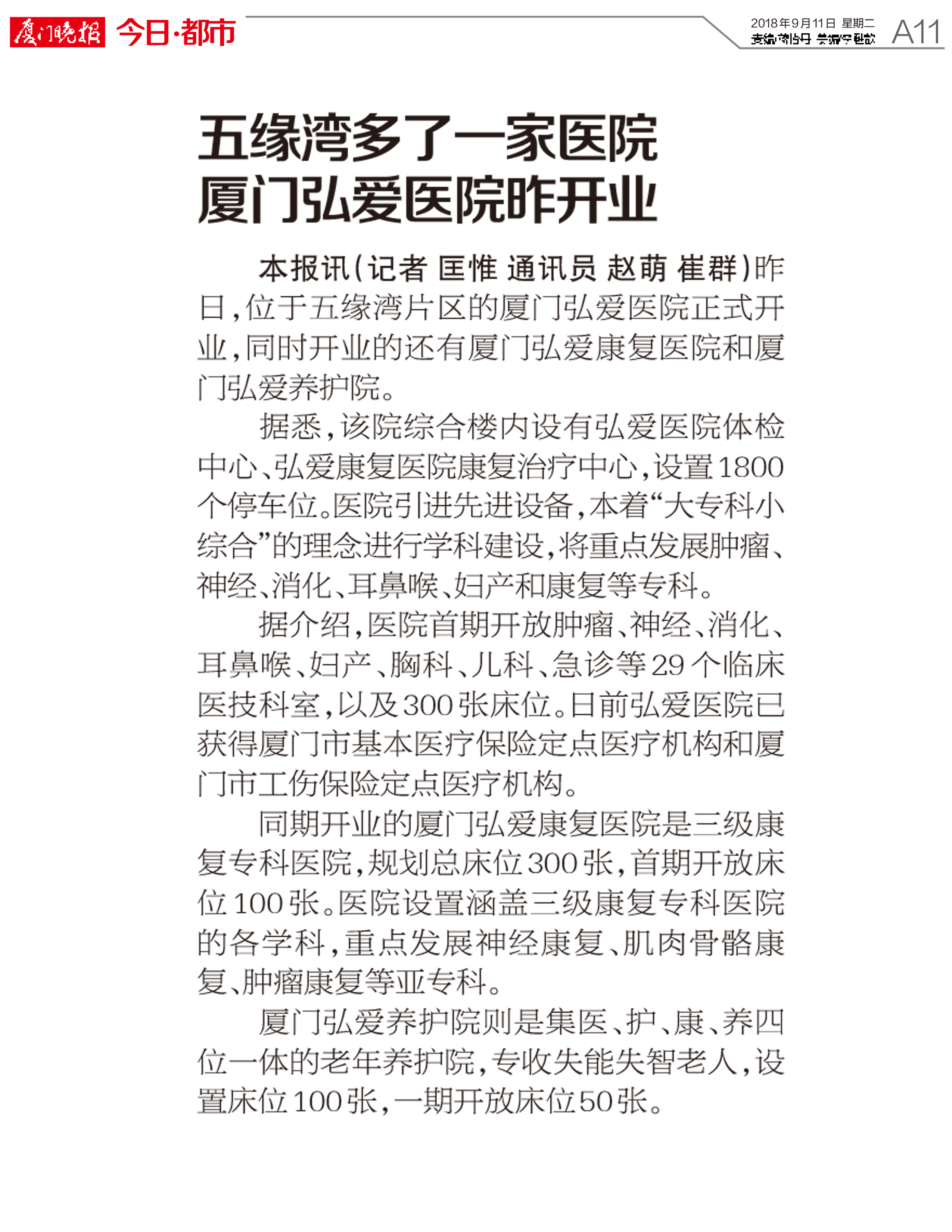 五缘湾多了一家医院厦门弘爱医院昨开业.jpg