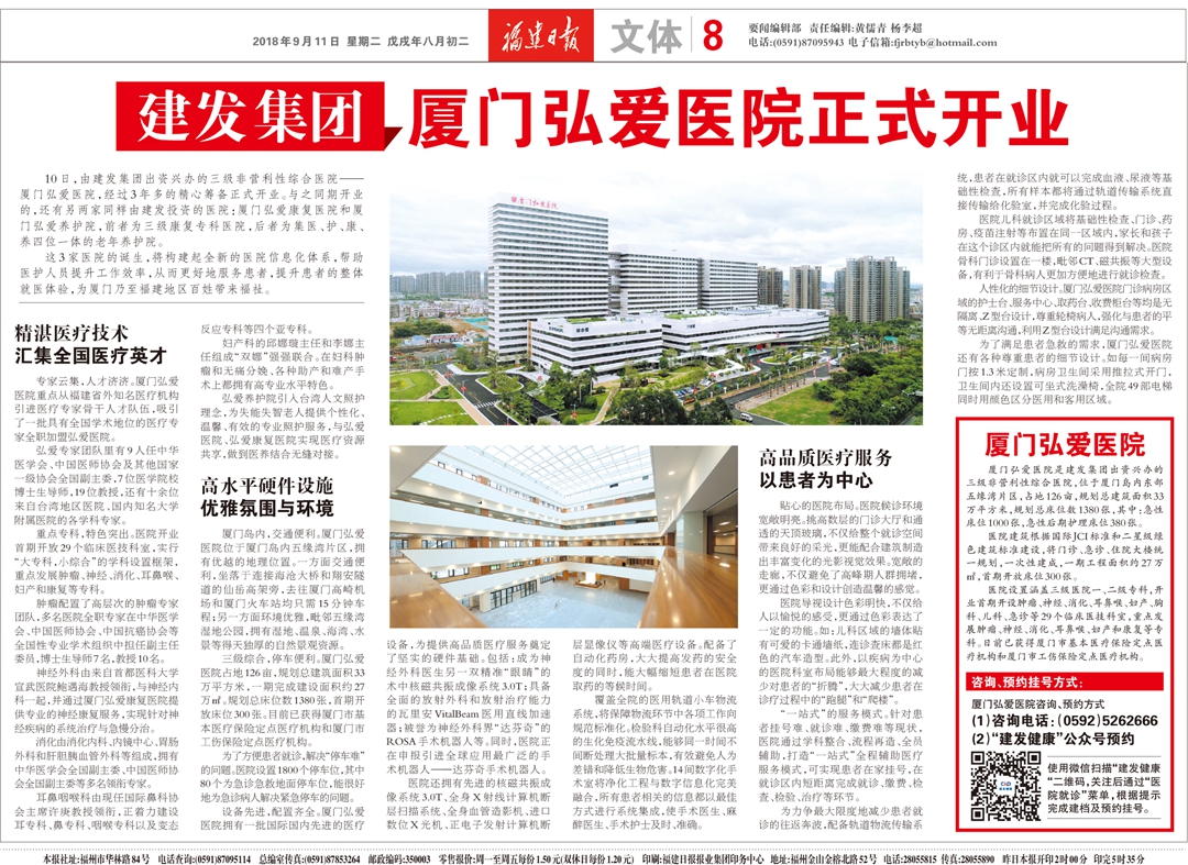 3 建发集团兴建厦门弘爱医院正式开业.jpg