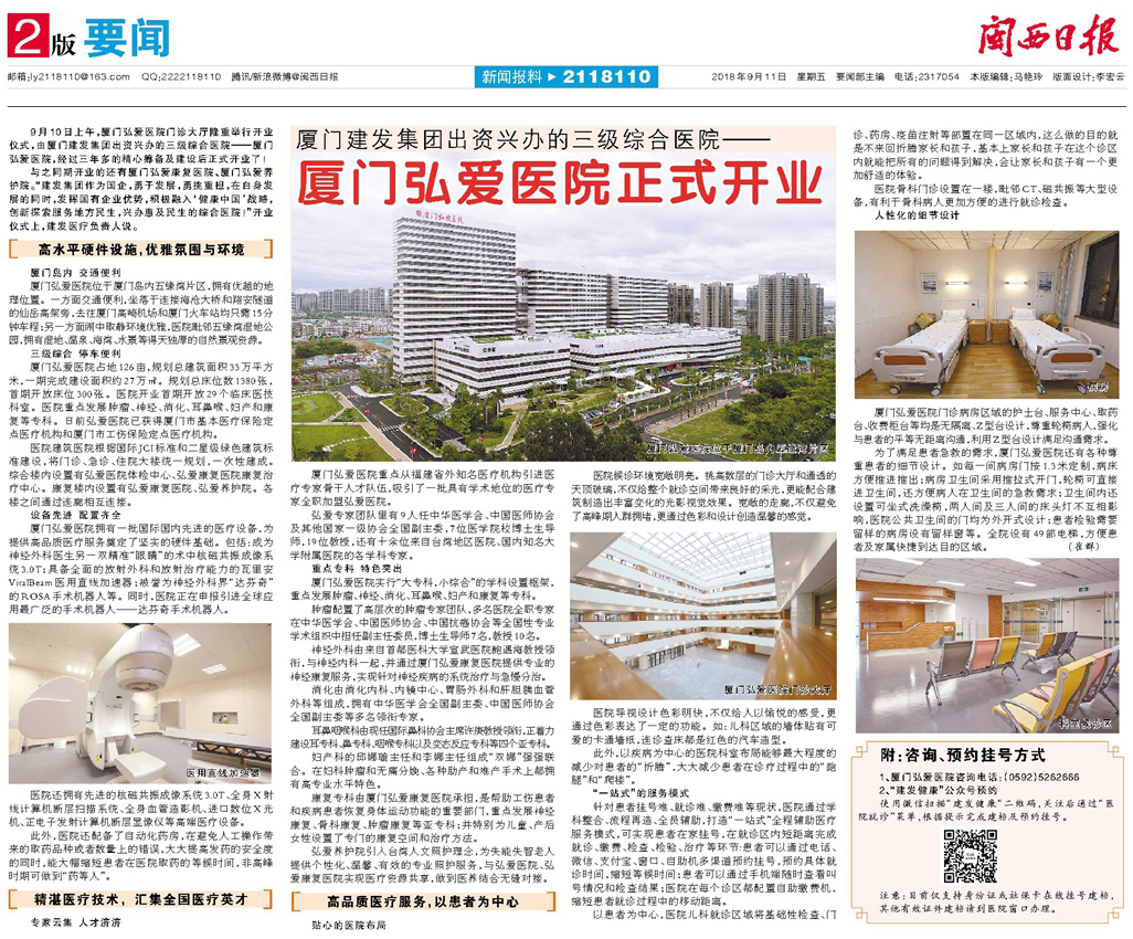 4厦门建发集团出资兴办的三级综合医院厦门弘爱医院正式开业.jpg