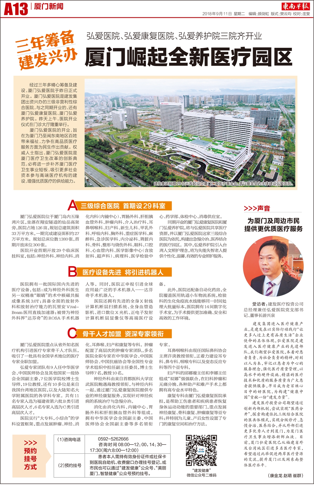 5+三年筹备，建发兴办，厦门崛起全新医疗园区.jpg