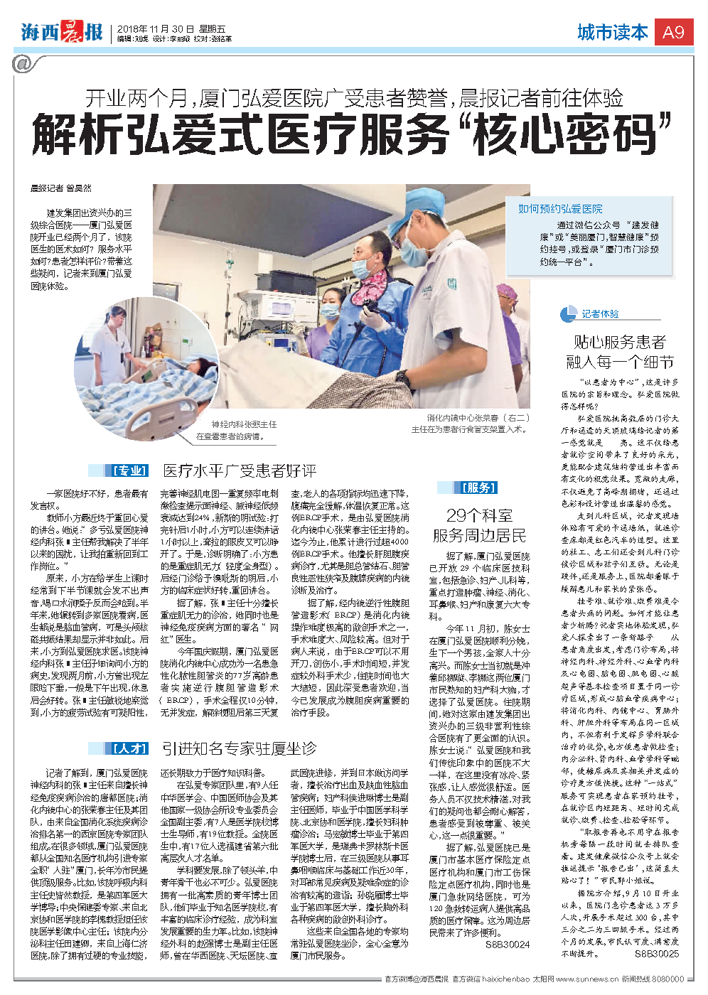 解析弘爱式医疗服务“核心密码”.png