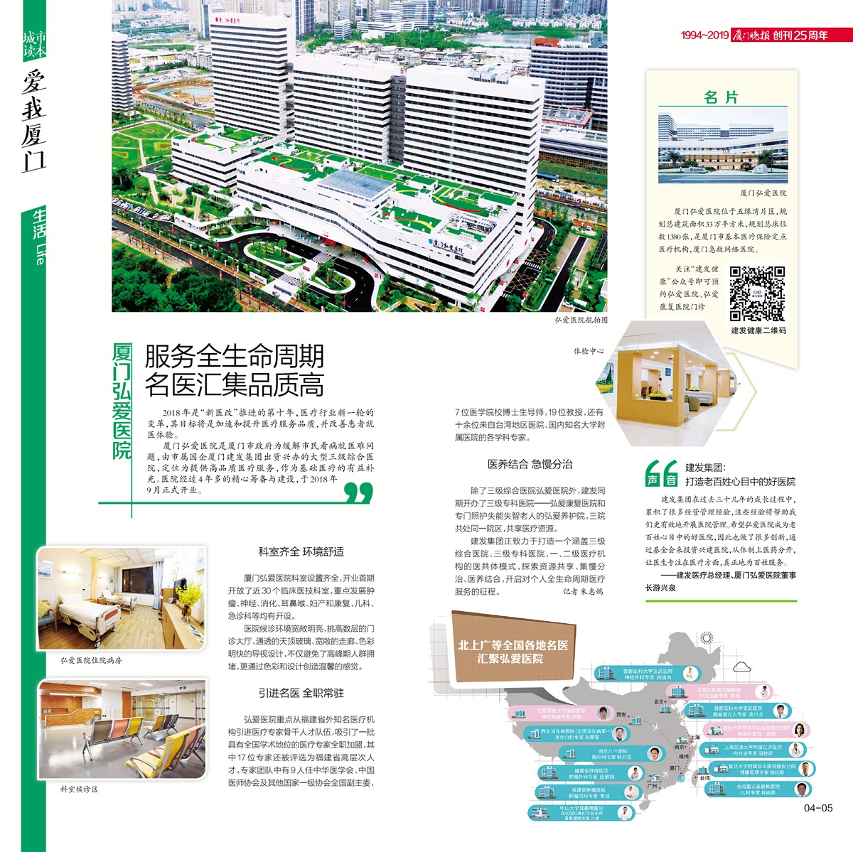 厦门弘爱医院服务全生命周期 名医汇集品质高.jpg