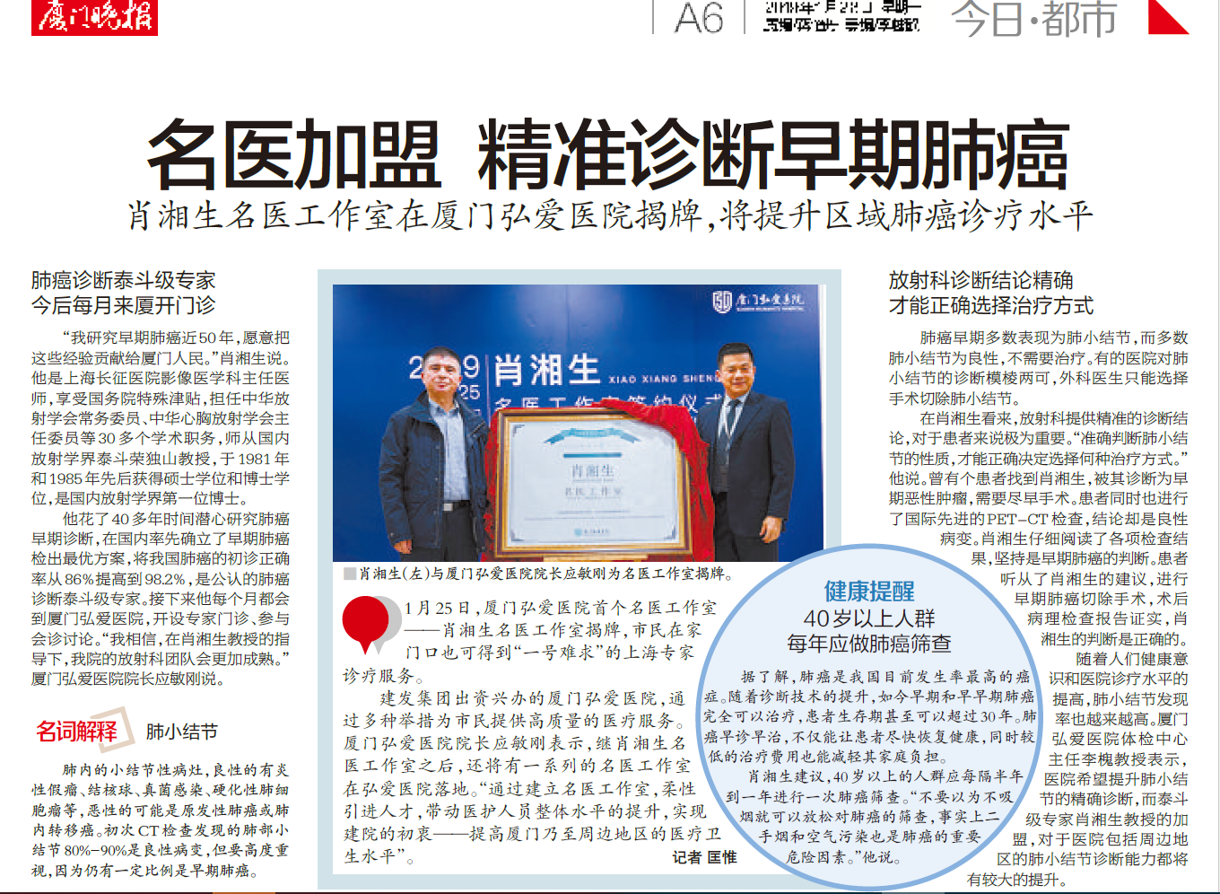 名医加盟 精准诊断早期肺癌.png