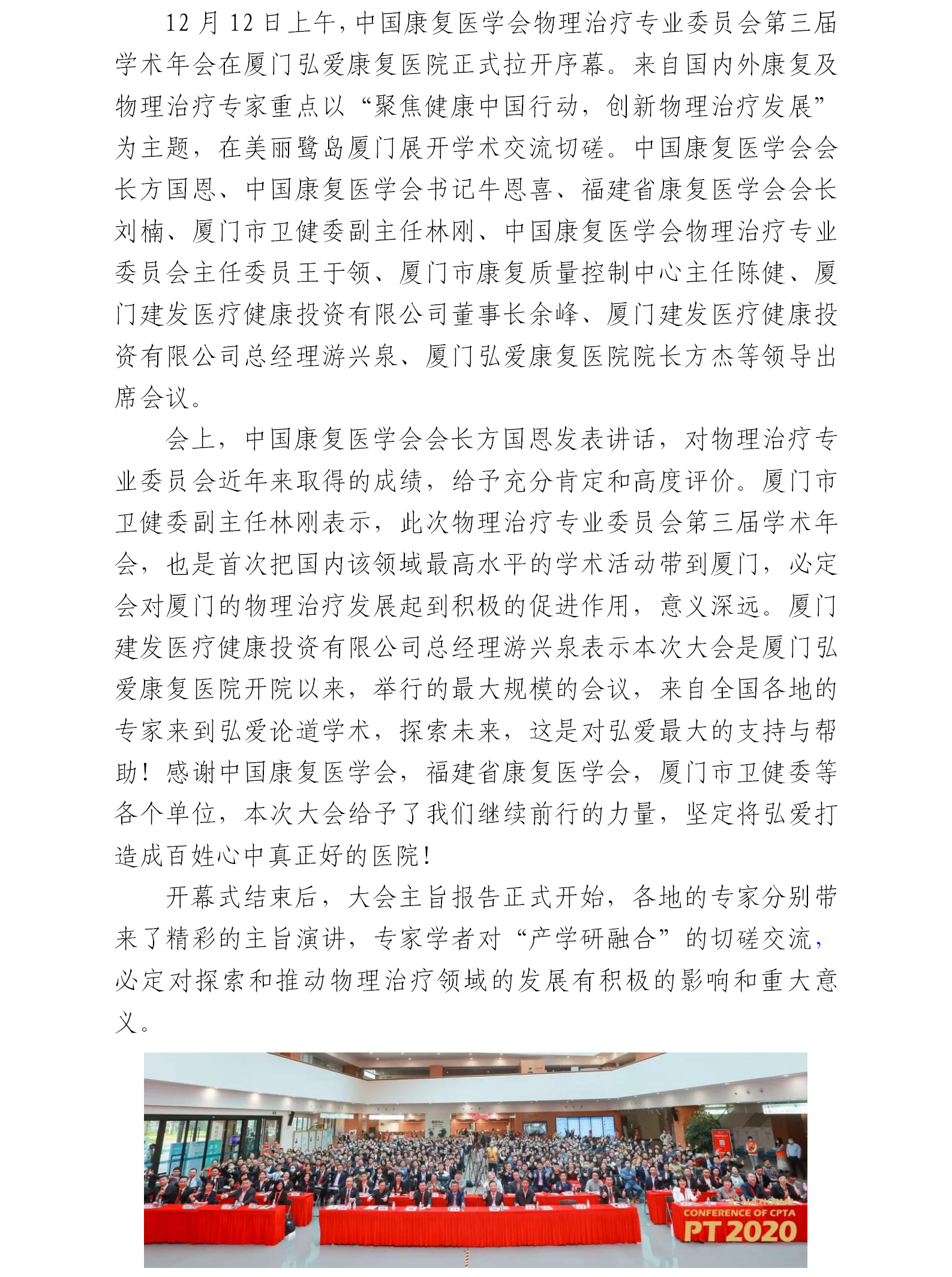 【上内、外网】中国康复医学会物理治疗专业委员会第三届.png
