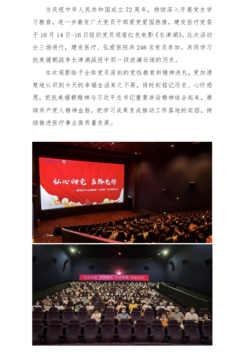 建发医疗党委组织观看红色电影《长津湖》.jpg