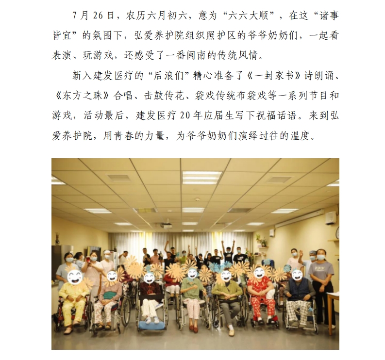 “六六”皆顺意，情暖养护院图片.jpg