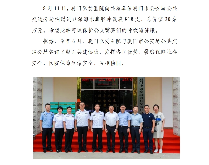 爱心厦门 国企担当——厦门弘爱医院致意一线公交警察.jpg