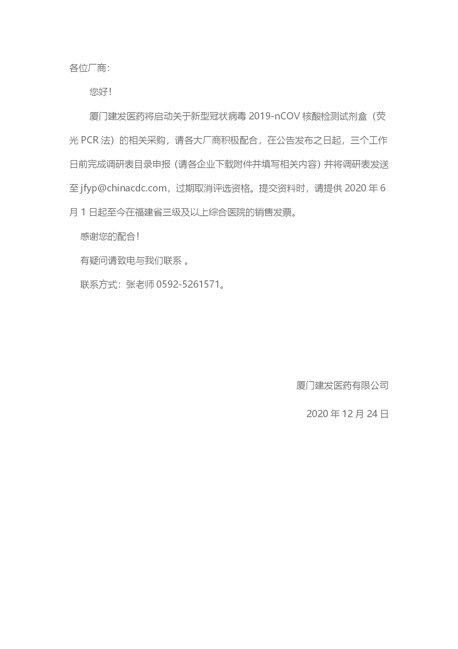 1.0试剂标准调研公告_01.png