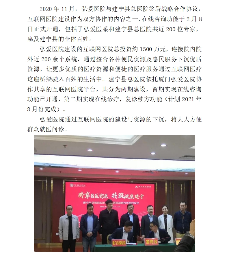 弘爱医院与建宁县总医院签署战略合作协议.jpg