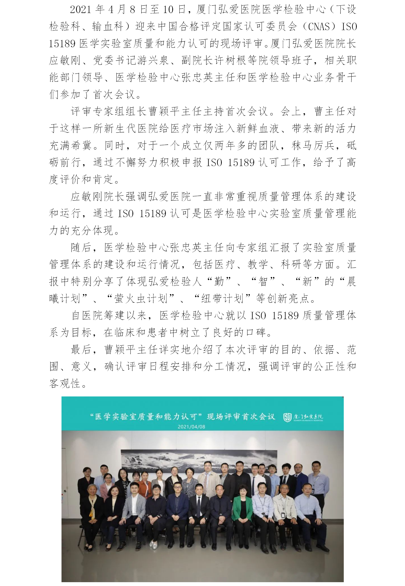 【上内、外网】厦门弘爱医院检验科、输血科成为福建省首家.png