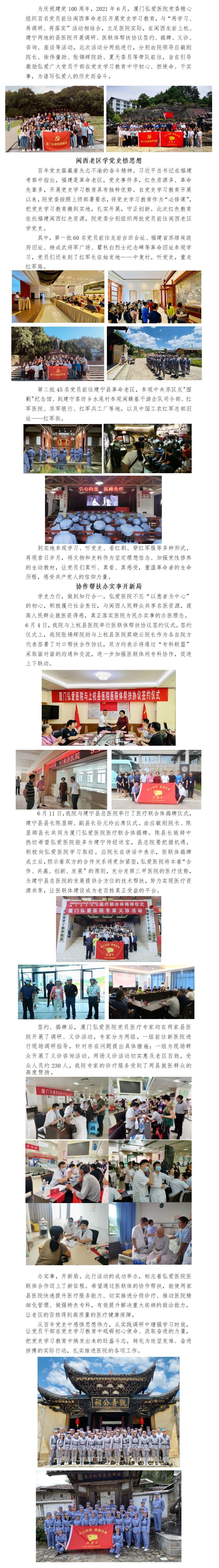 【上内、外网党建栏目】闽西老区学党史 协作帮扶办实事——“弘心向党 医路先锋”庆祝建党百年红色教育及赴闽西义诊活动.jpg