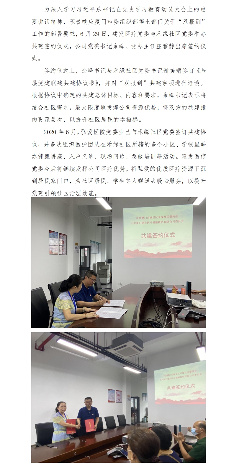 【内、外网党建栏目】“精准双报到，携手共发展” 建发医疗党委与禾缘社区签订共建协议.jpg