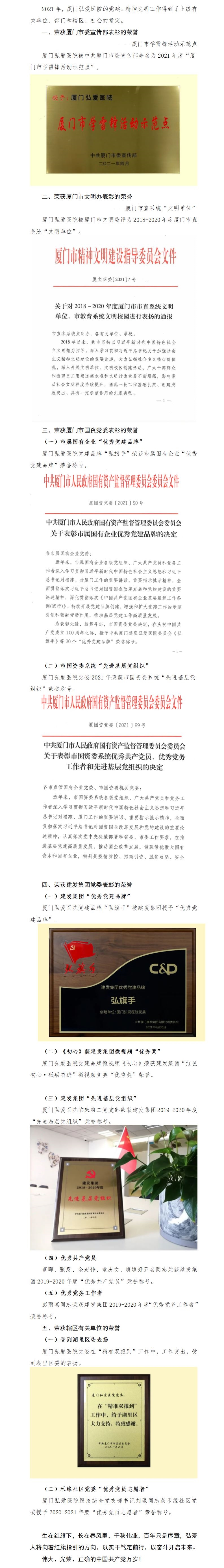 20210713【上内、外网党建栏目】弘爱人 唱响时代华章，致敬百年荣光.jpg
