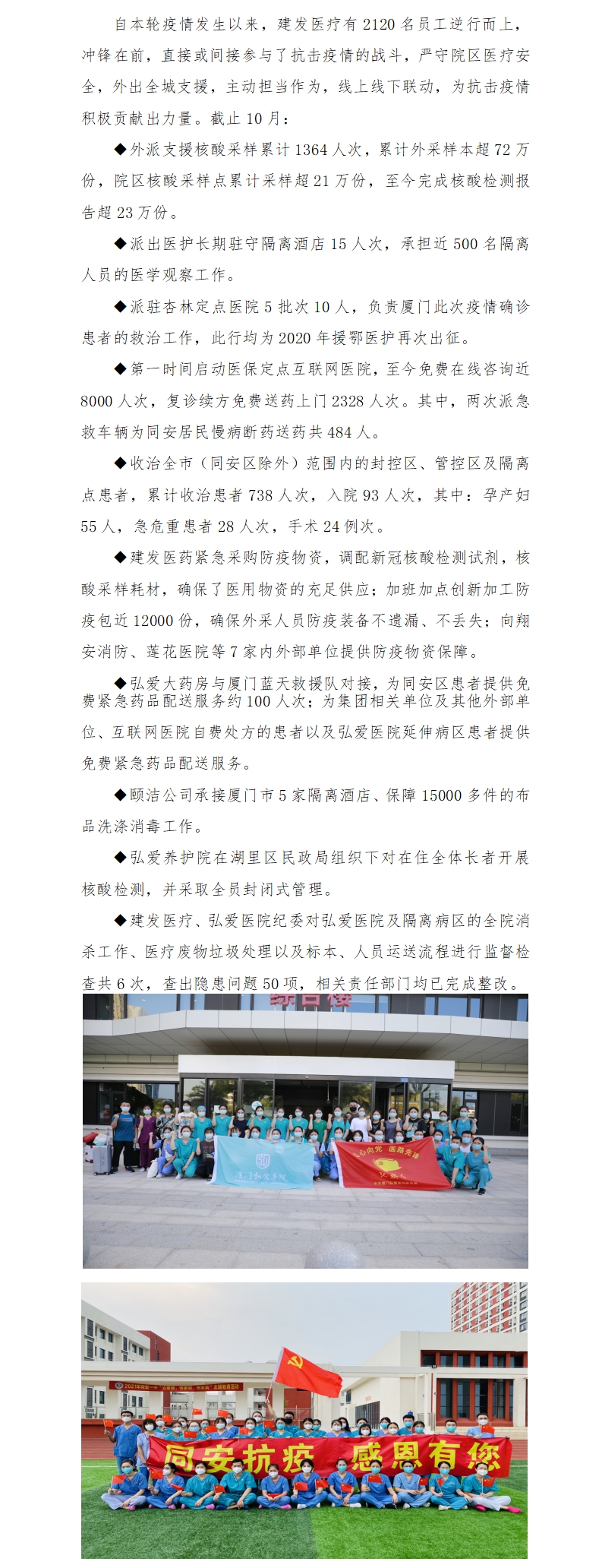 建发医疗全力投入疫情防控狙击战.jpg