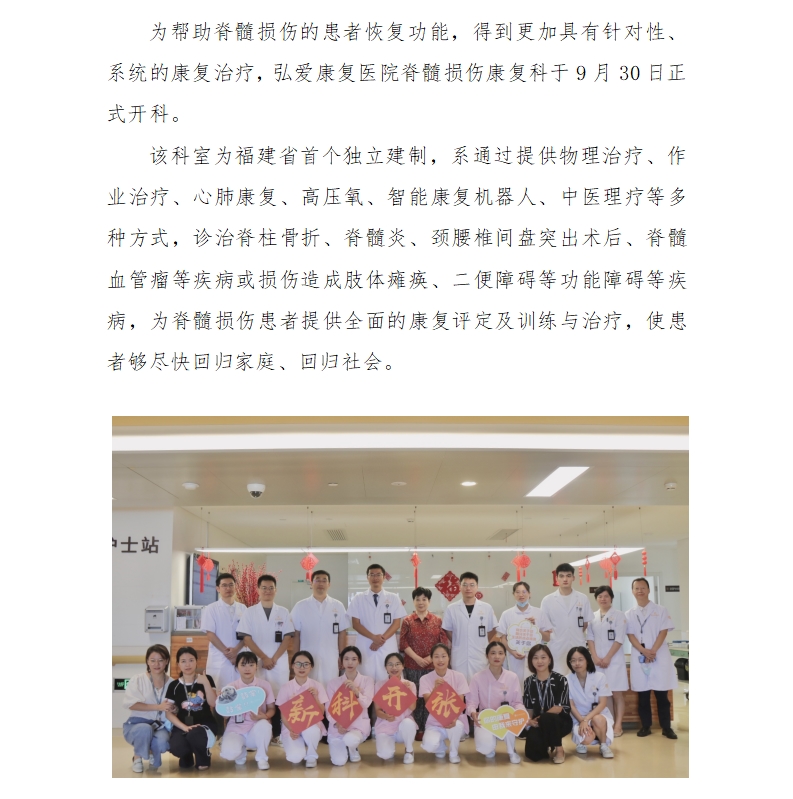 医院动态 弘爱康复医院脊髓损伤康复科正式开科.jpg