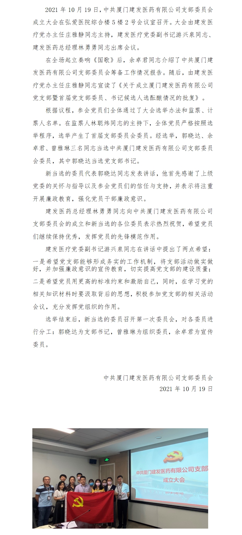 厦门建发医药有限公司召开党支部成立大会.jpg