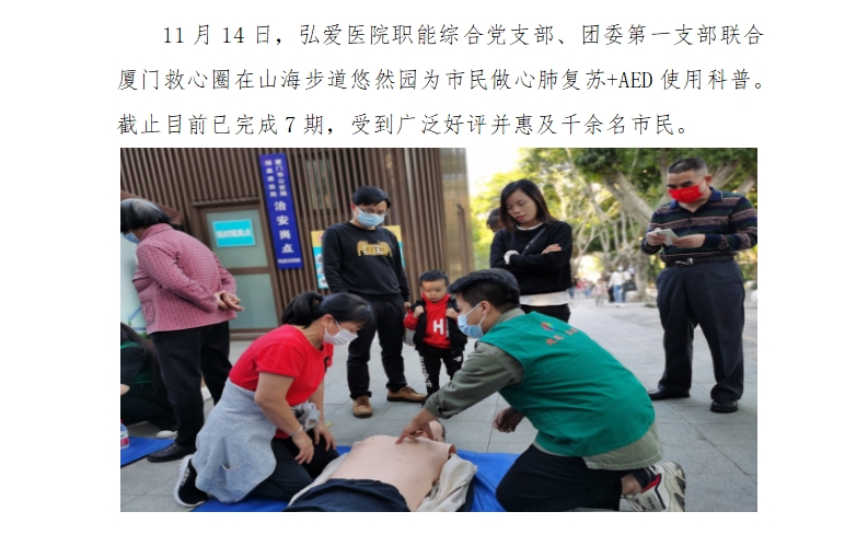 弘爱医院开展第七期AED社会志愿者培训科普活动.jpg