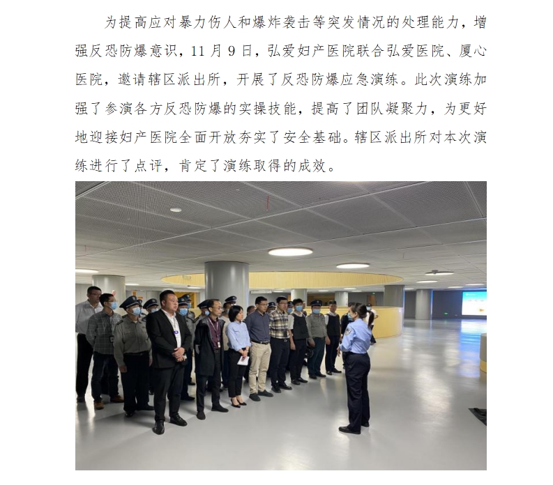 弘爱妇产医院联合弘爱、厦心开展反恐防爆应急演练.jpg