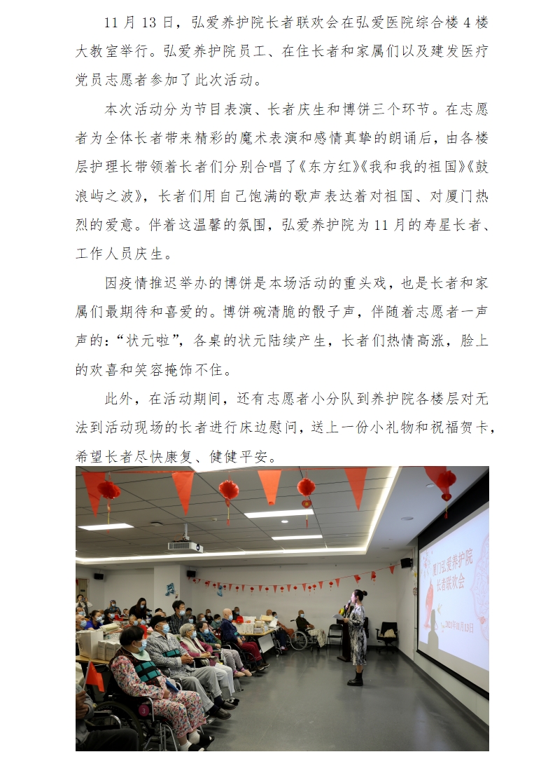 弘爱养护院开展长者联欢会.jpg