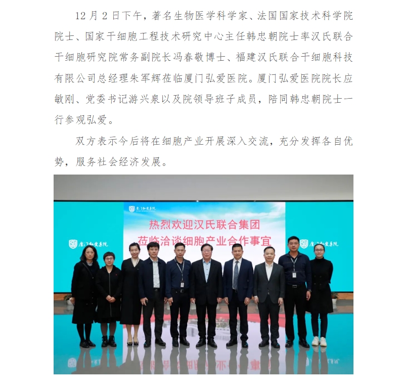 20211206【上内、外网】著名生物医学科学家韩忠朝院士莅临厦门弘爱医院洽谈.jpg