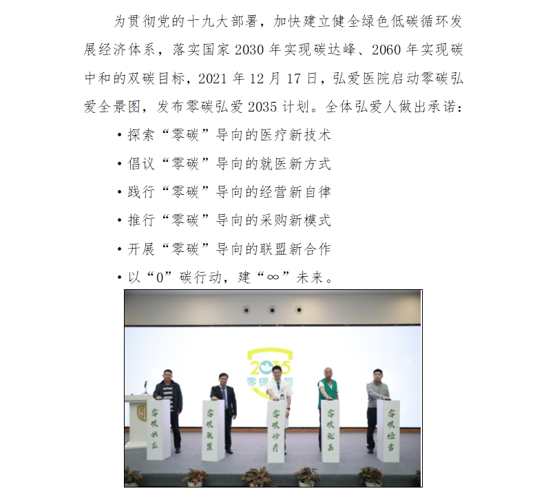 零碳弘爱全景图&零碳弘爱2035计划发布.jpg