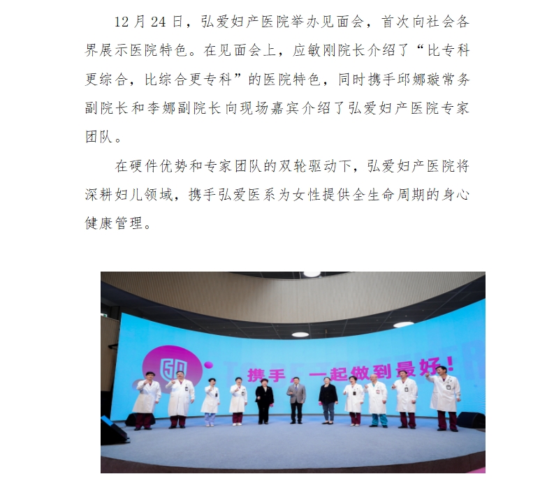 弘爱妇产医院举办见面会.jpg
