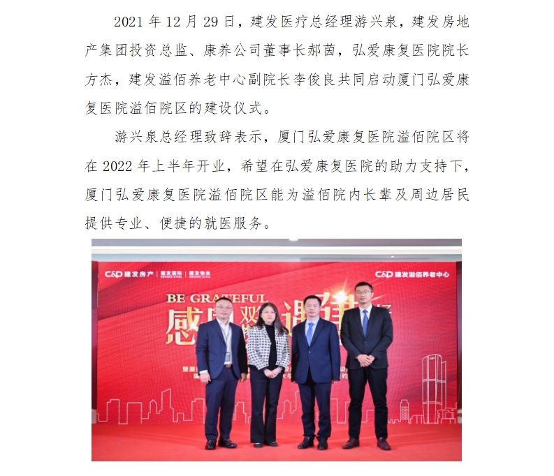 厦门弘爱康复医院溢佰院区建设正式启动.jpg