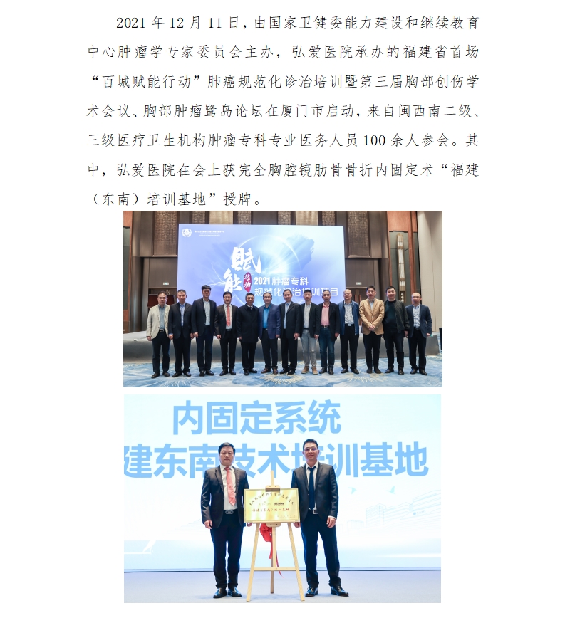 弘爱医院承办“百城赋能行动”肺癌规范化诊治培训暨第三届胸部创伤学术会议、胸部肿瘤鹭岛论坛.jpg