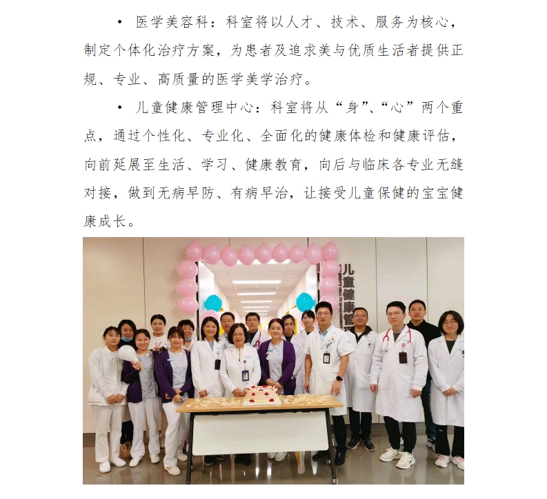 弘爱医院医学美容科、儿童健康管理中心开科.jpg